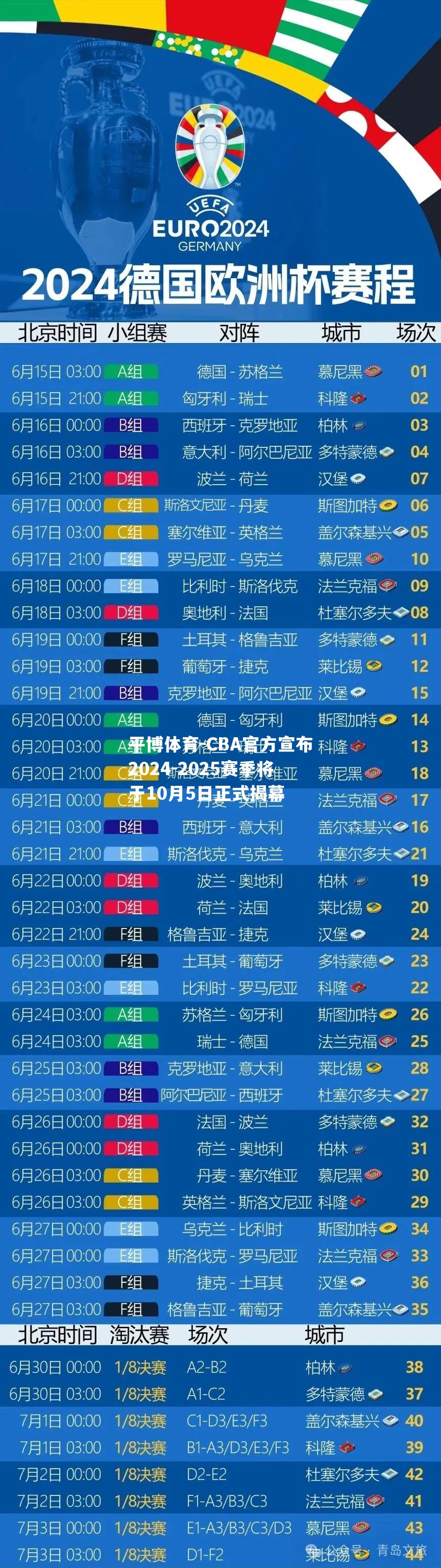 CBA官方宣布2024-2025赛季将于10月5日正式揭幕