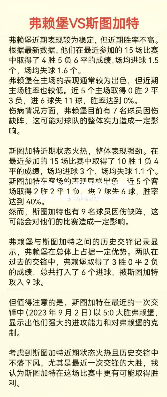 斯图加特客场击败对手取得胜利增加积分