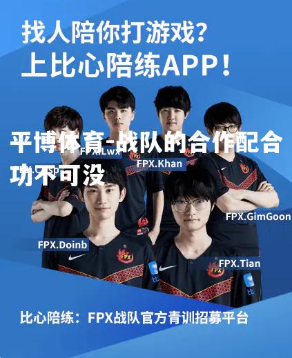 战队的合作配合功不可没