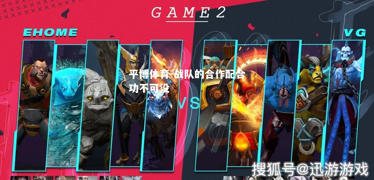战队的合作配合功不可没