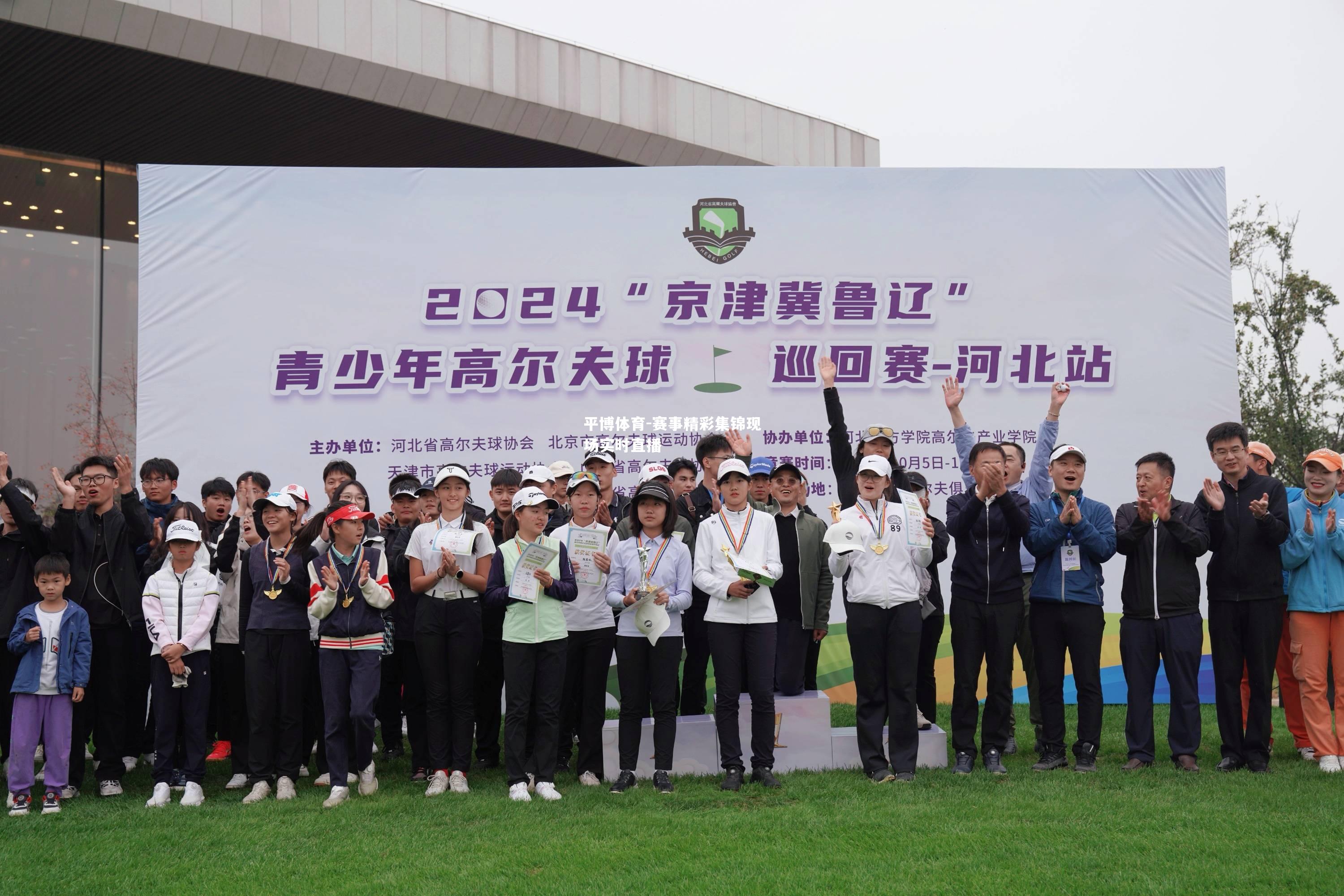 赛事精彩集锦现场实时直播