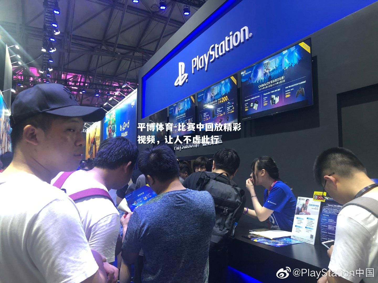比赛中回放精彩视频，让人不虚此行